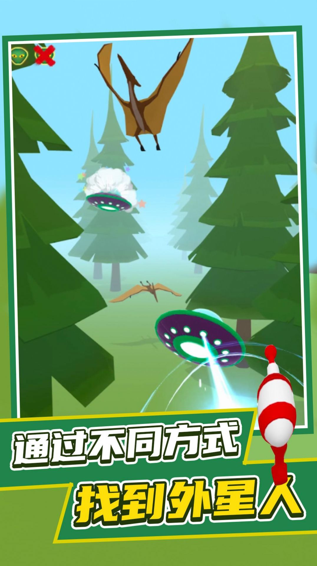 發(fā)覺(jué)外星人截圖(3)