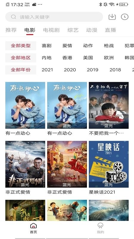 飯團(tuán)影視電視版截圖(3)