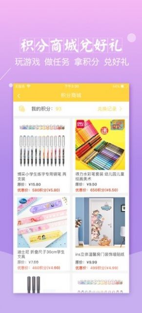 倍速課堂內(nèi)購版截圖(1)