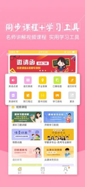 倍速課堂內(nèi)購版截圖(4)