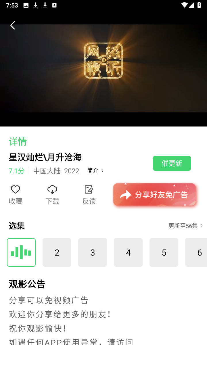 山海視頻免費(fèi)版截圖(4)
