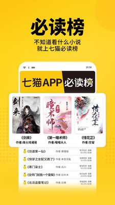 七貓免費小說閱讀器截圖(3)