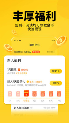 七貓免費小說閱讀器截圖(1)