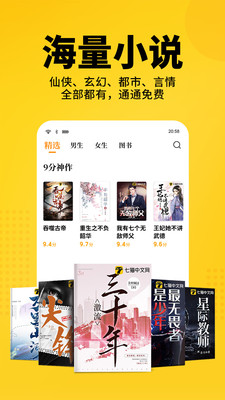 七貓免費小說閱讀器截圖(2)