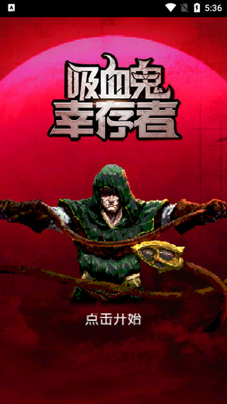 吸血鬼幸存者免費版截圖(4)