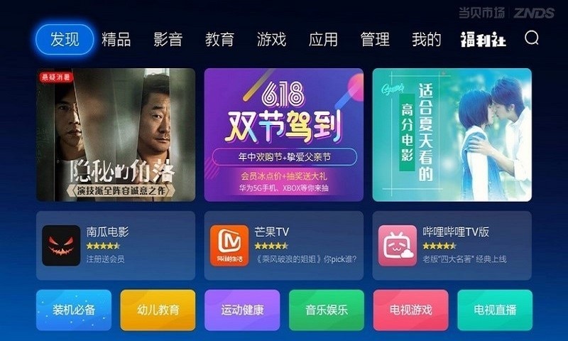 當(dāng)貝市場(chǎng)TV版截圖(1)