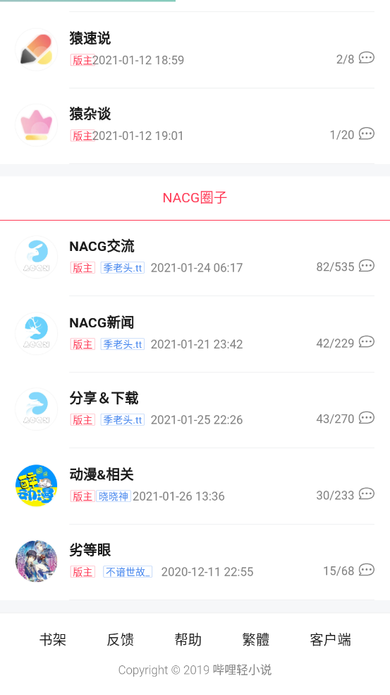 嗶哩輕小說截圖(5)