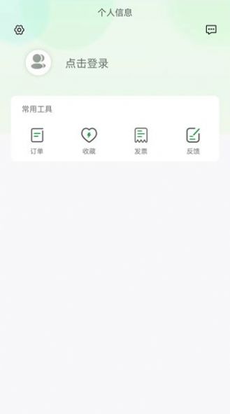 牛至充電截圖(1)