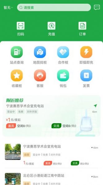 牛至充電截圖(3)