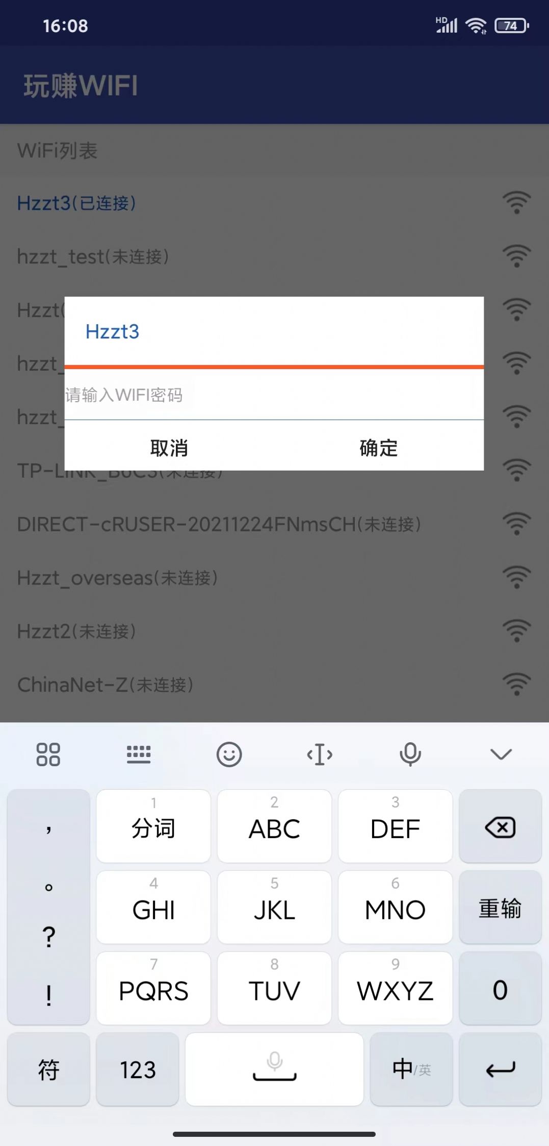 玩賺WIFI截圖(2)