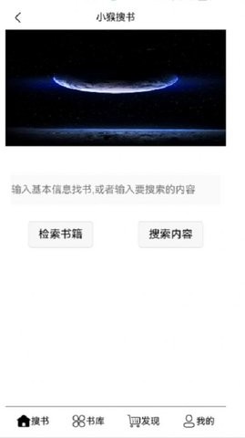 小猴搜書截圖(2)