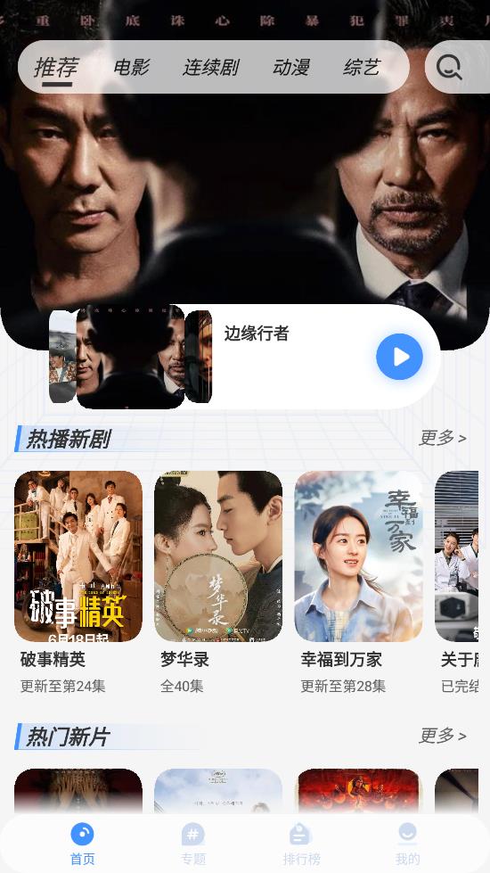 悠悠影視去升級版截圖(2)