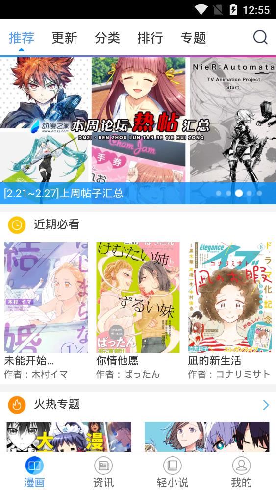酷愛漫畫最新版截圖(1)