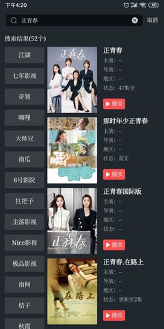 可樂影視去廣告版截圖(3)