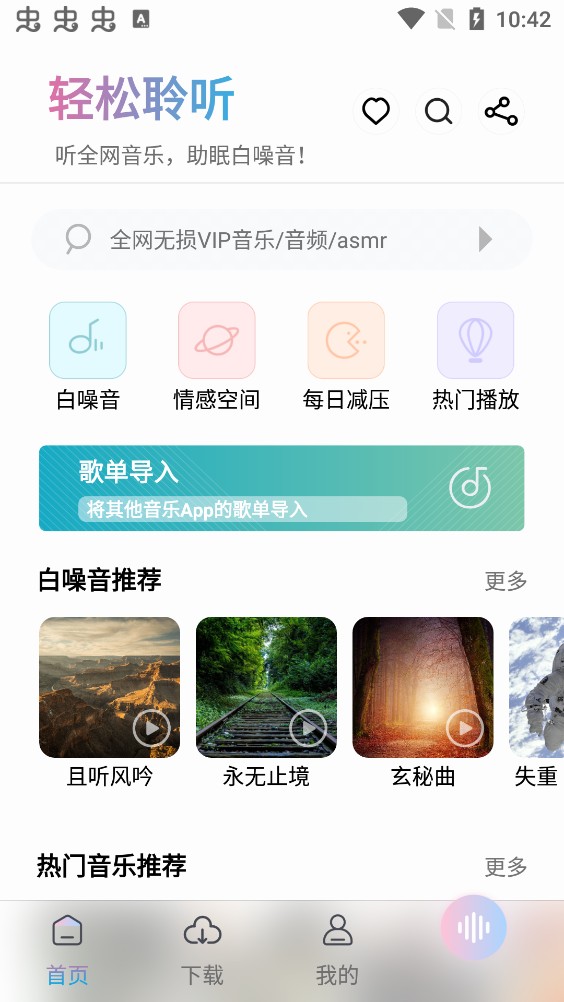 聆聽音樂去廣告版截圖(2)