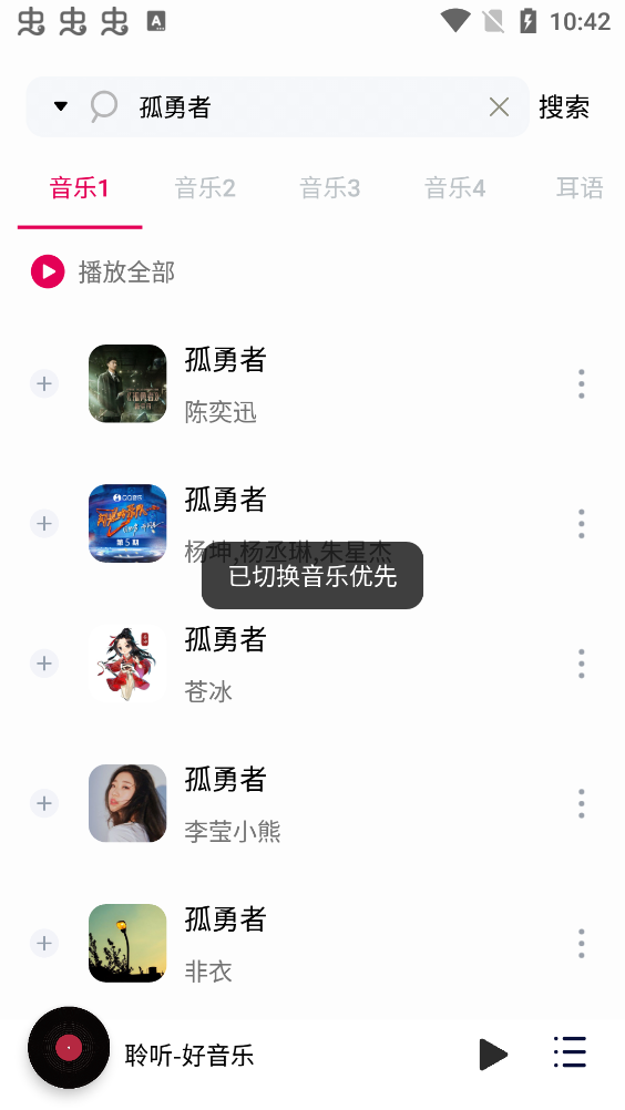 聆聽音樂去廣告版截圖(4)