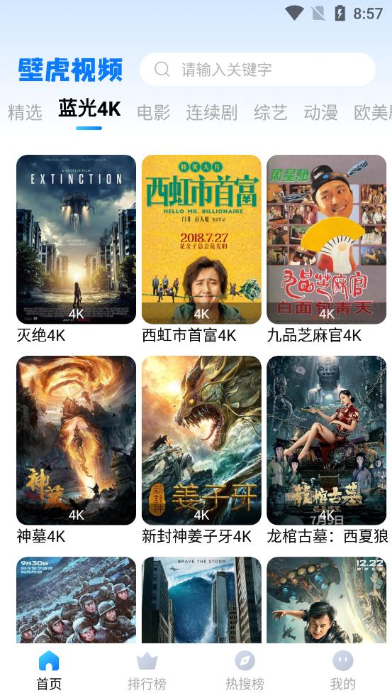 壁虎視頻投屏版截圖(2)