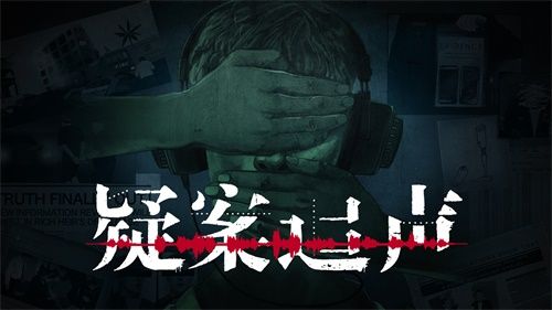 疑案追聲免費(fèi)版截圖(3)