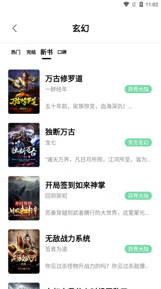 書香倉庫不升級版截圖(2)