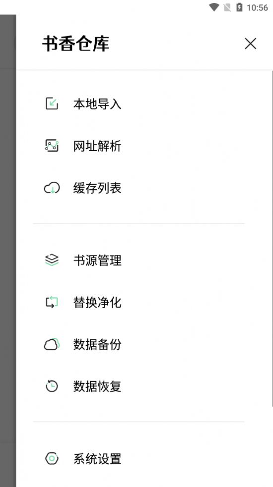 書香倉(cāng)庫(kù)1.4.9版截圖(4)