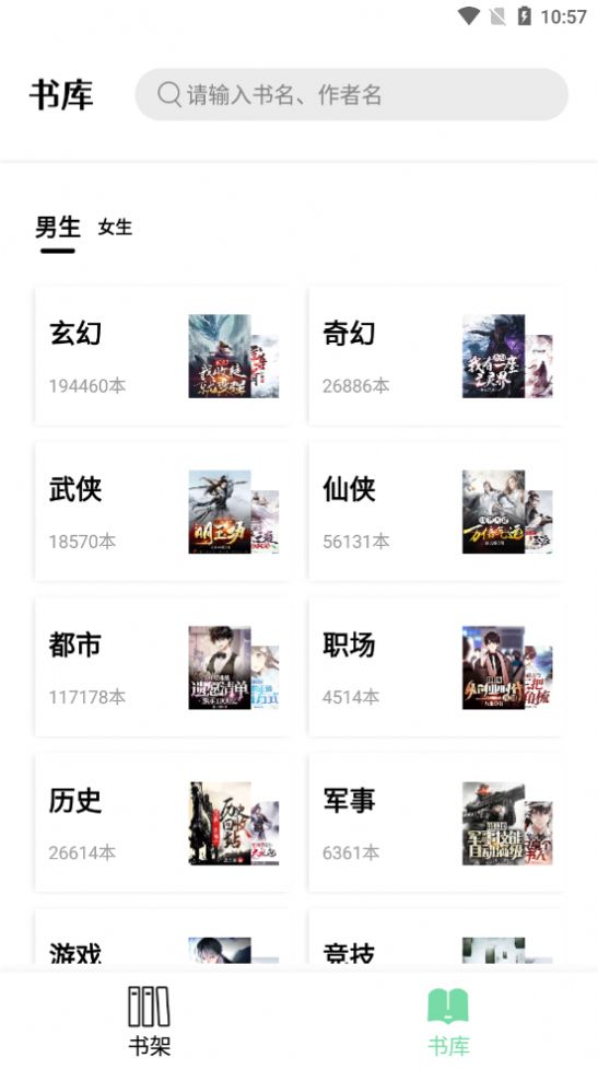 書香倉(cāng)庫(kù)1.4.9版截圖(3)