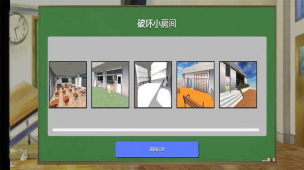 搞破壞模擬器截圖(1)
