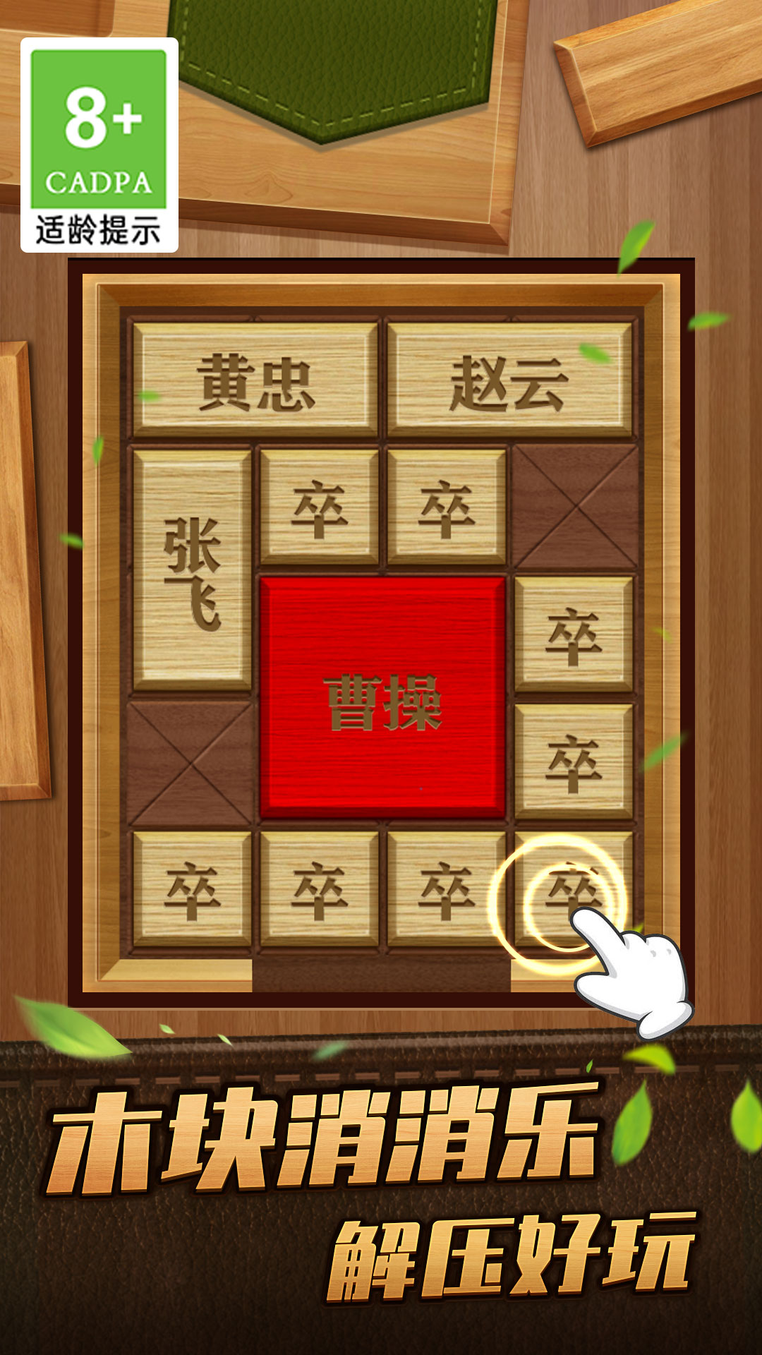 解救曹操華容道截圖(4)