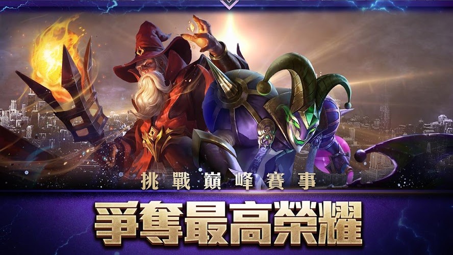 傳說對(duì)決中文版截圖(1)