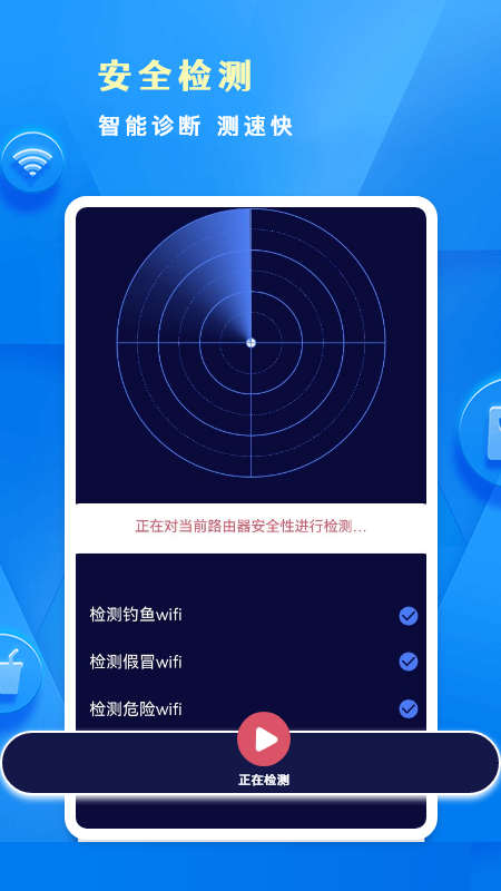WiFi密碼鎖匙截圖(3)
