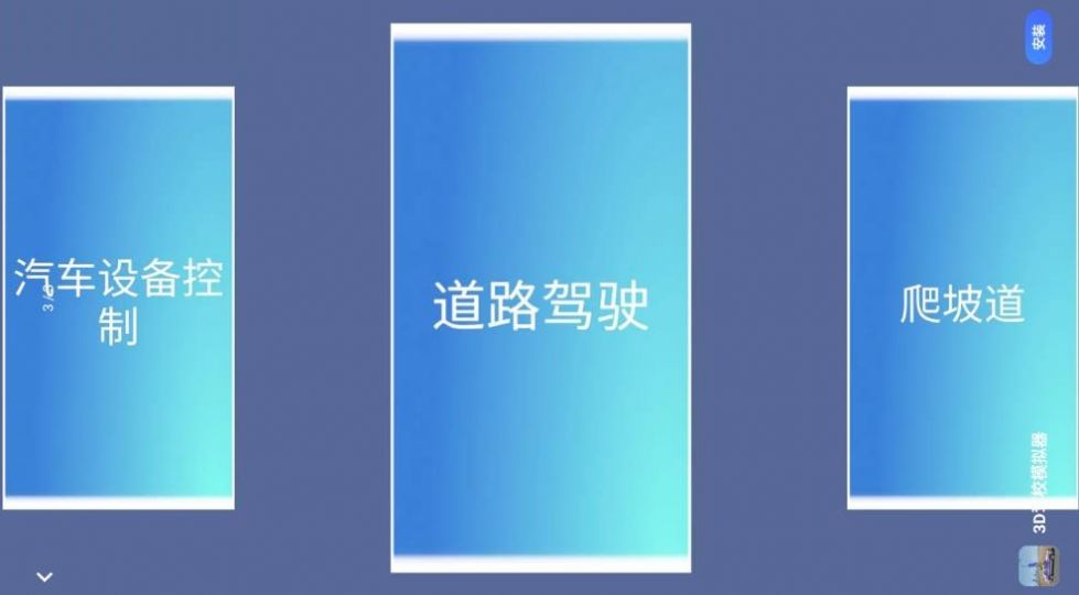 超級模擬駕駛3D截圖(2)
