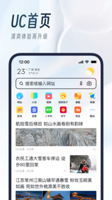 UC瀏覽器精簡完美版截圖(1)