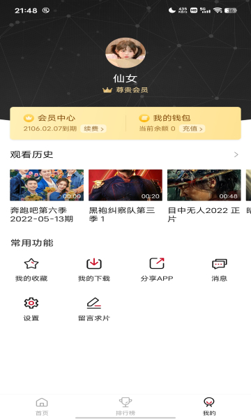 時(shí)光影院截圖(4)