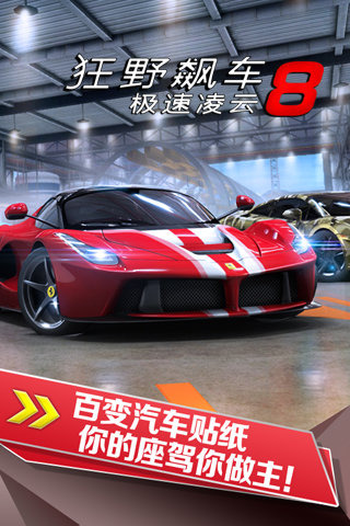 狂野飆車(chē)8內(nèi)購(gòu)版截圖(1)
