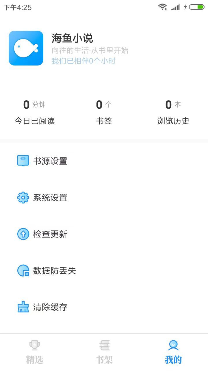 海魚小說(shuō)純凈版截圖(1)