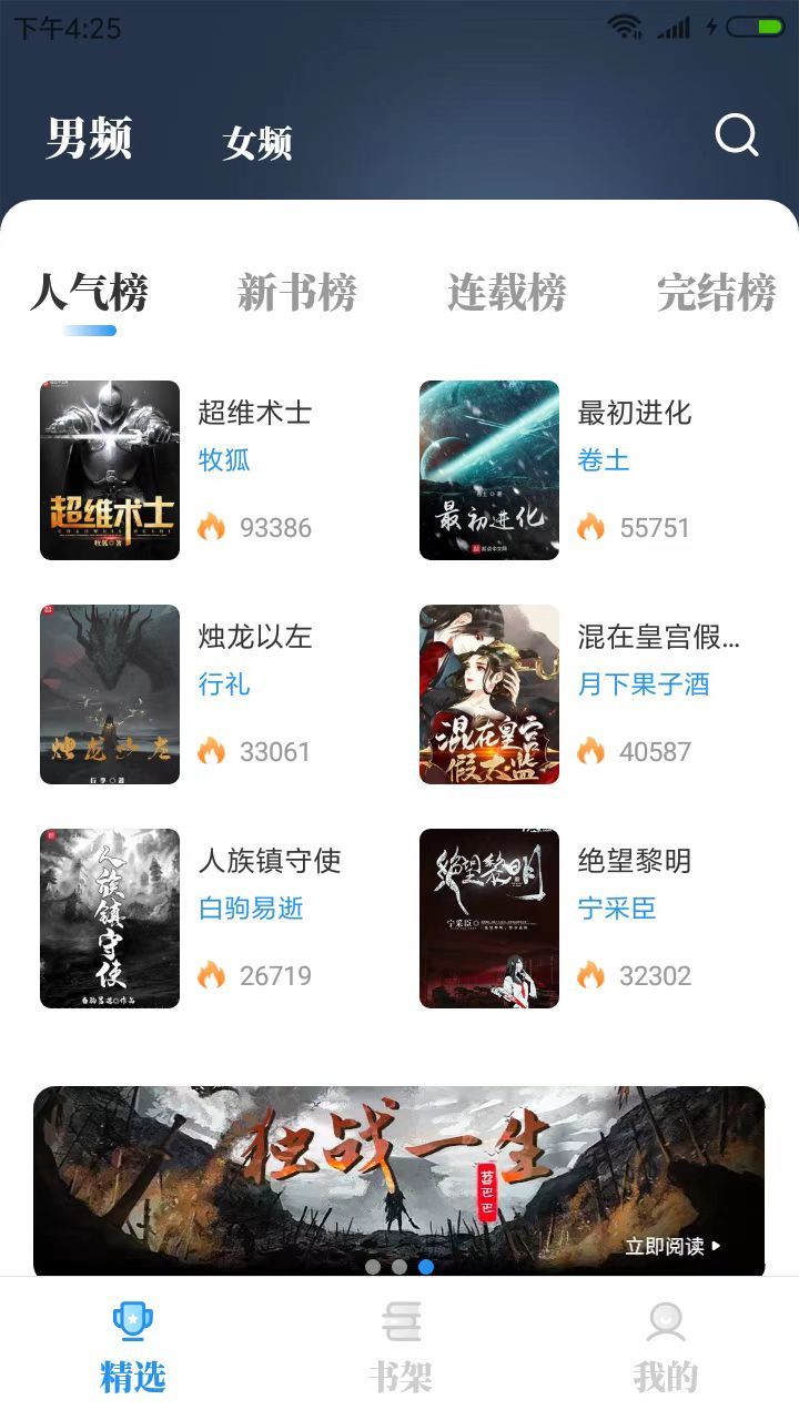 海魚(yú)小說(shuō)手機(jī)版截圖(3)