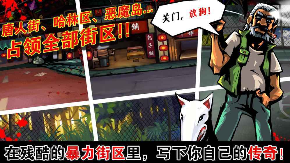 暴力街區(qū)免費(fèi)版截圖(4)
