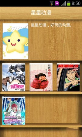 星星動漫最新版截圖(3)