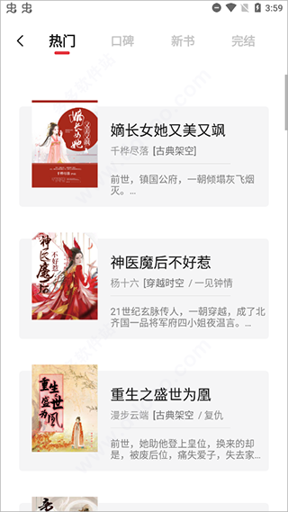 知軒藏書(shū)最新版截圖(3)