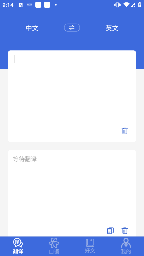 自動翻譯器手機版截圖(4)