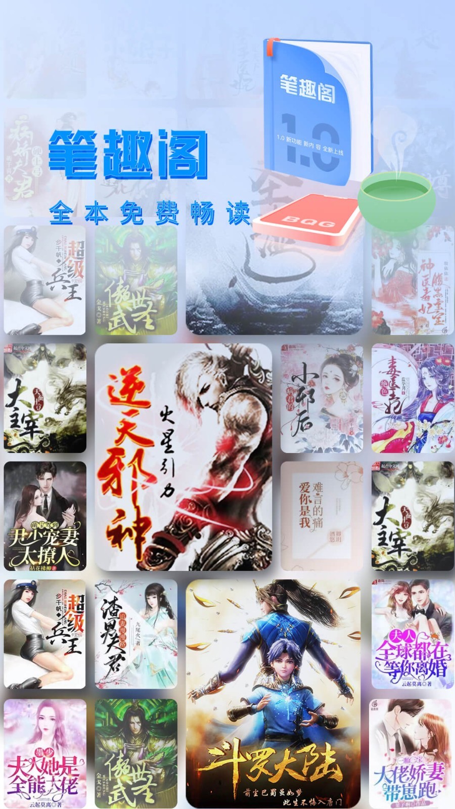 筆趣閣書屋去廣告版截圖(1)