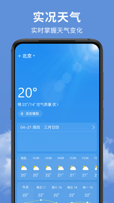 精準實時天氣預報截圖(1)