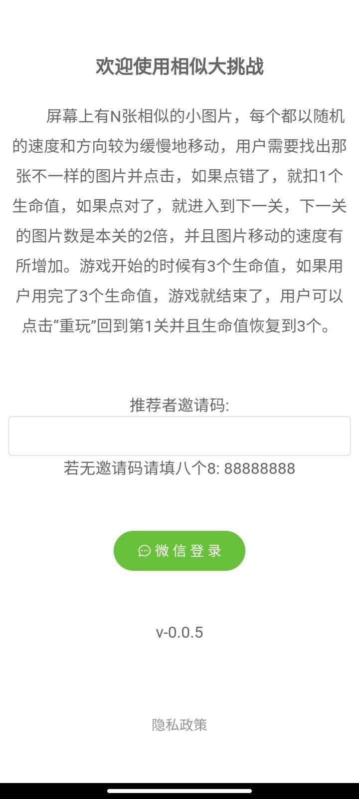 相似大挑戰(zhàn)截圖(4)