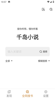 千島小說(shuō)極速版截圖(1)