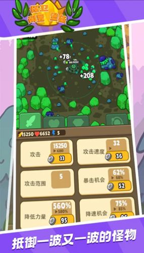 保衛(wèi)閑置堡壘截圖(2)