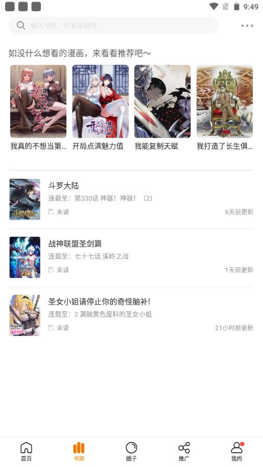 包子漫畫免費(fèi)版截圖(2)