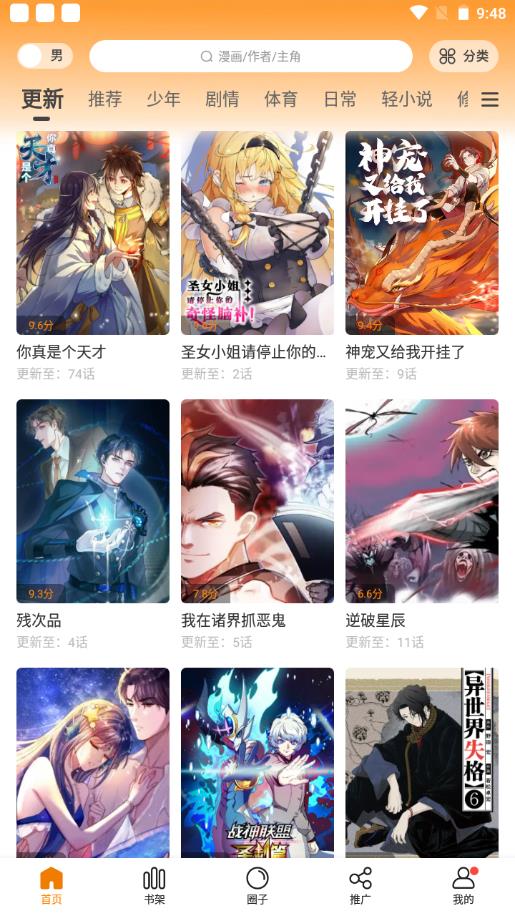 包子漫畫免費(fèi)版截圖(4)