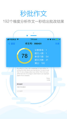 批改網(wǎng)手機(jī)版截圖(4)