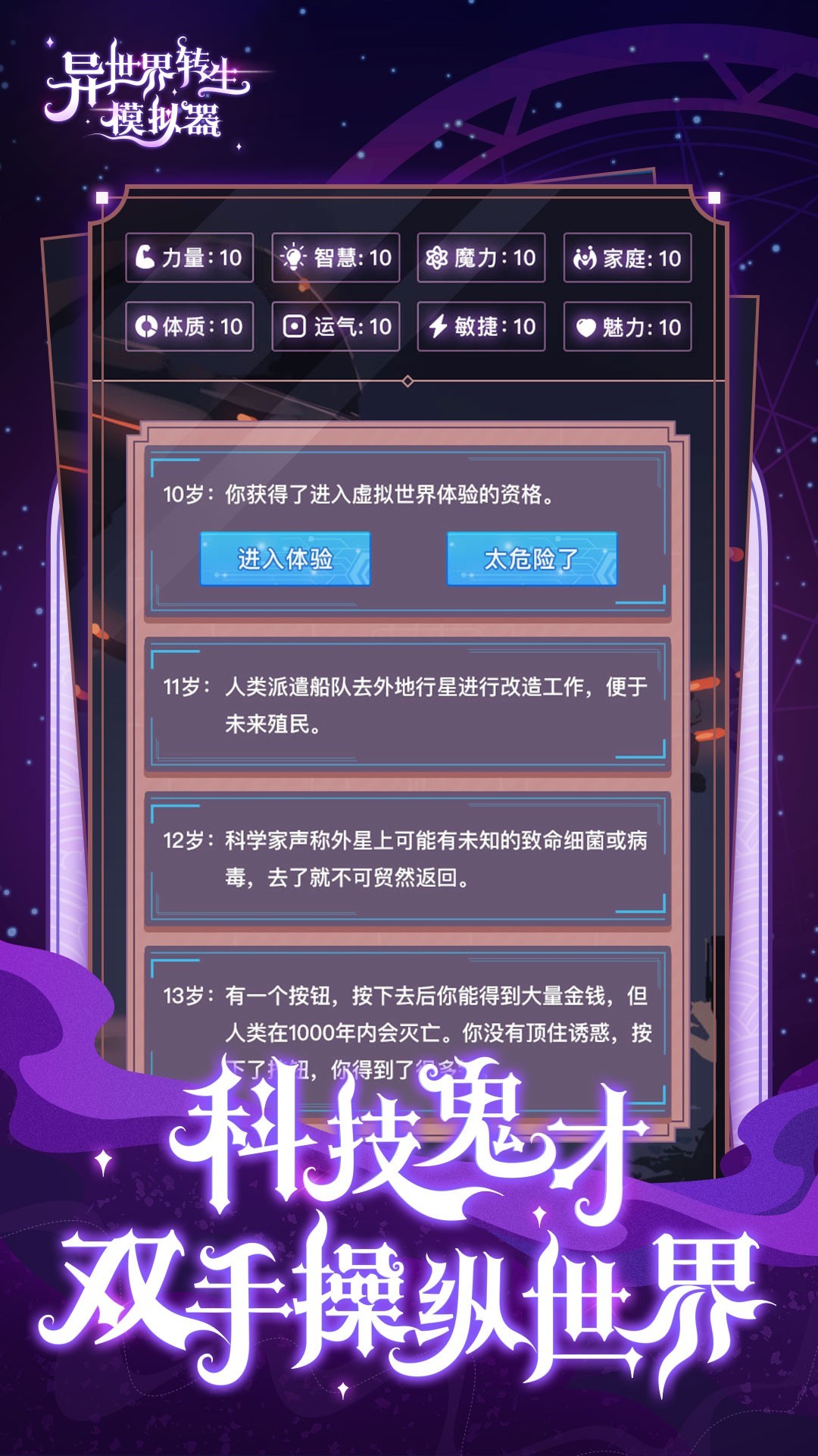 異世界轉(zhuǎn)生模擬器無(wú)廣告版截圖(2)