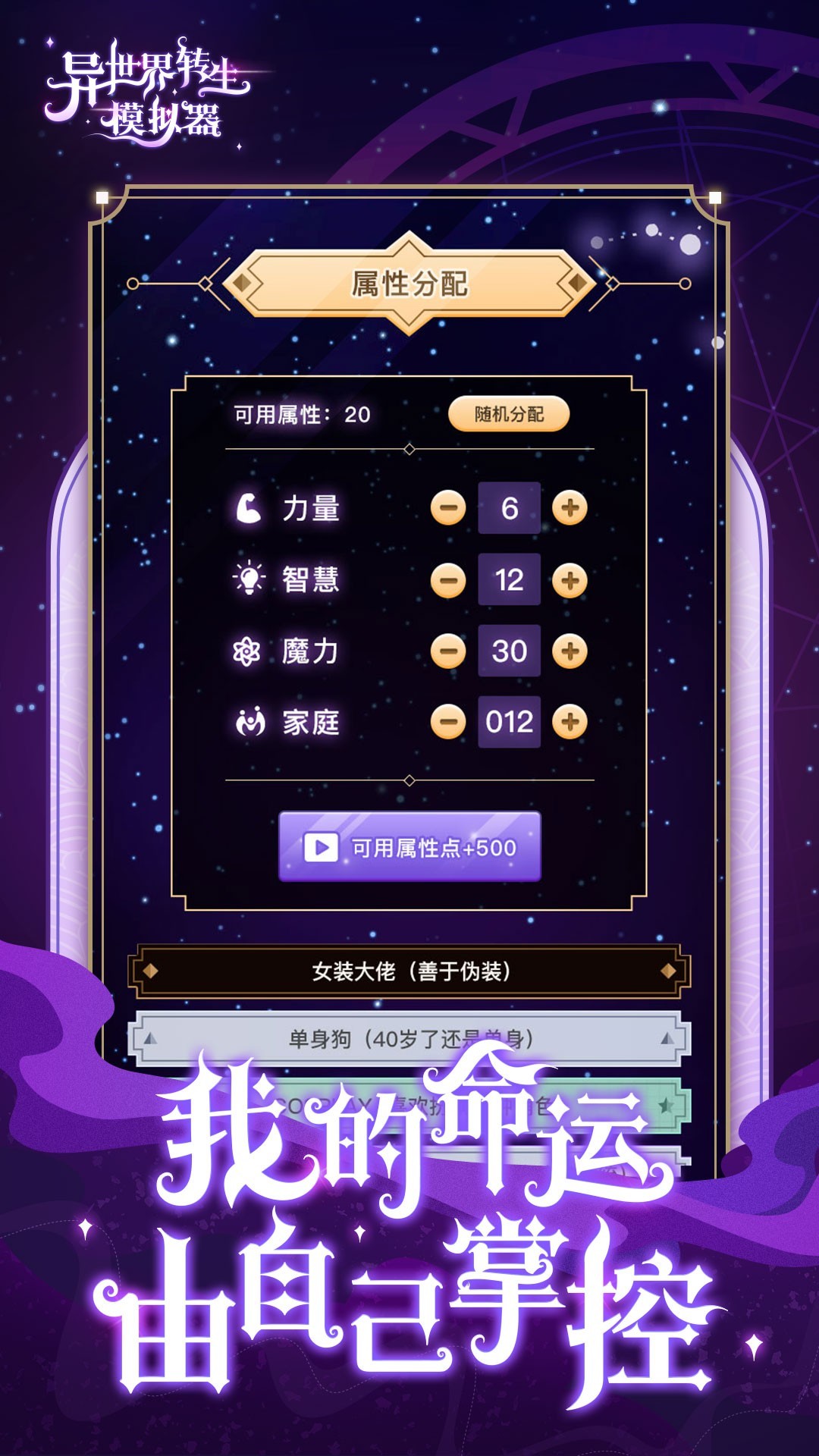 異世界轉(zhuǎn)生模擬器無(wú)廣告版截圖(1)