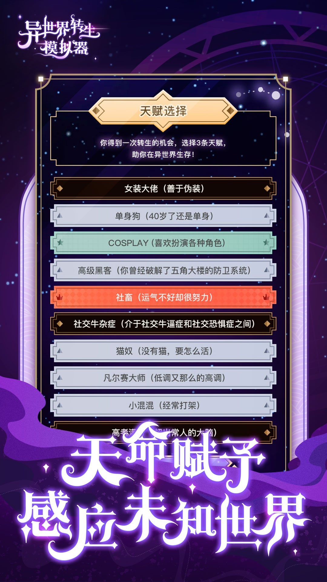 異世界轉(zhuǎn)生模擬器無(wú)廣告版截圖(3)